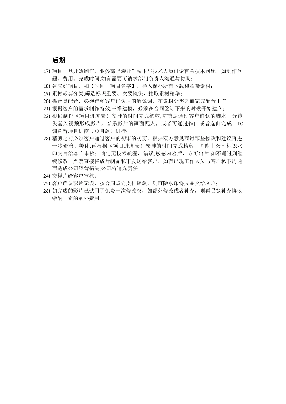 企业宣传片制作流程_第3页