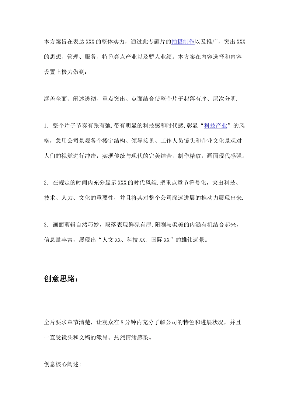 企业宣传片策划方案模版_第2页