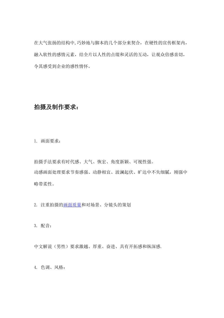 企业宣传片策划方案模版_第3页