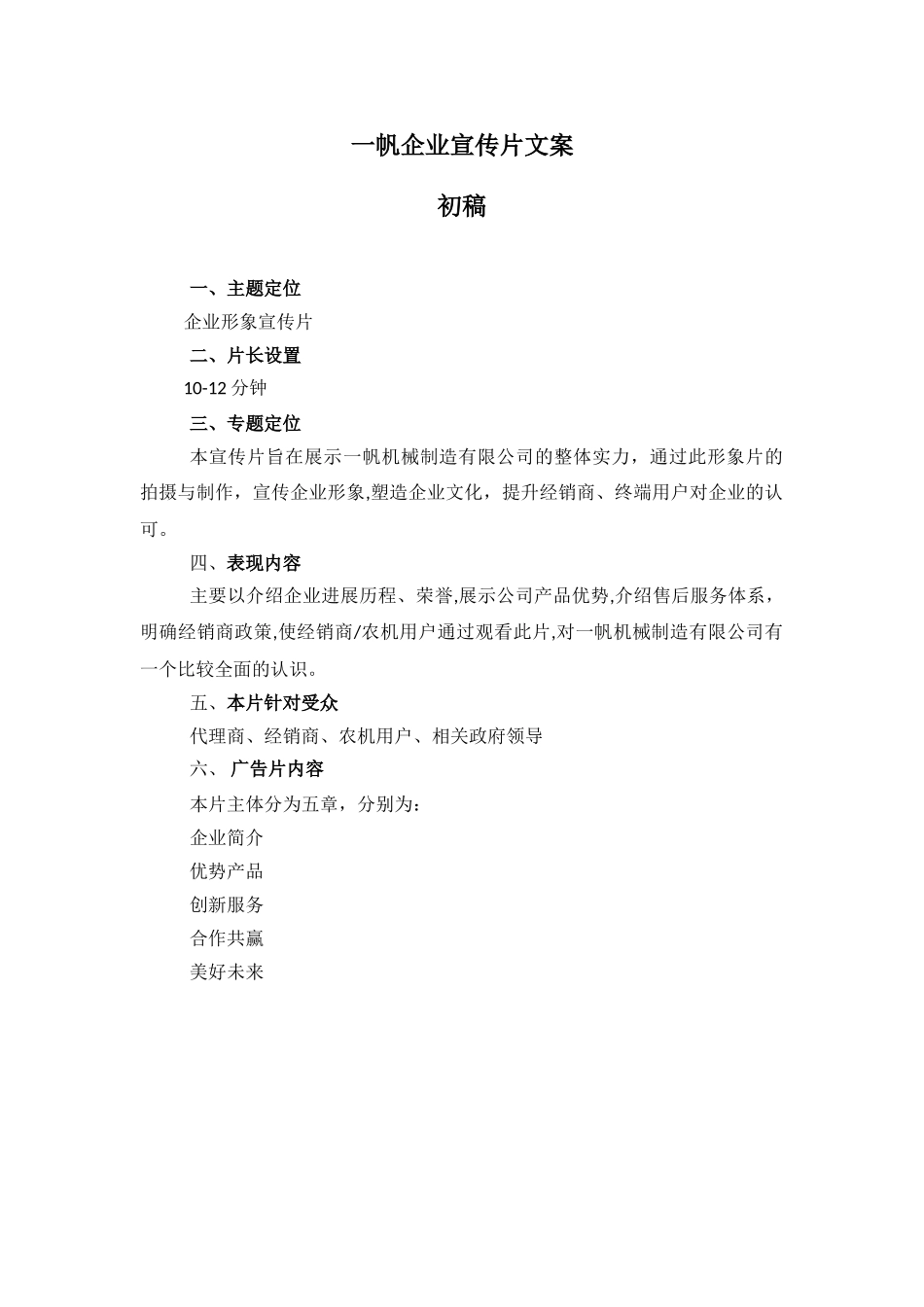 企业宣传片文案_第1页