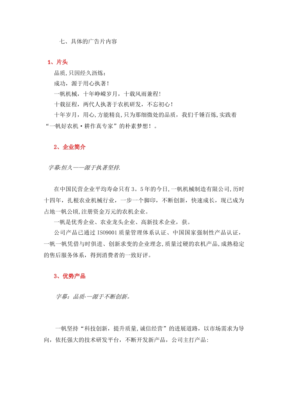 企业宣传片文案_第2页