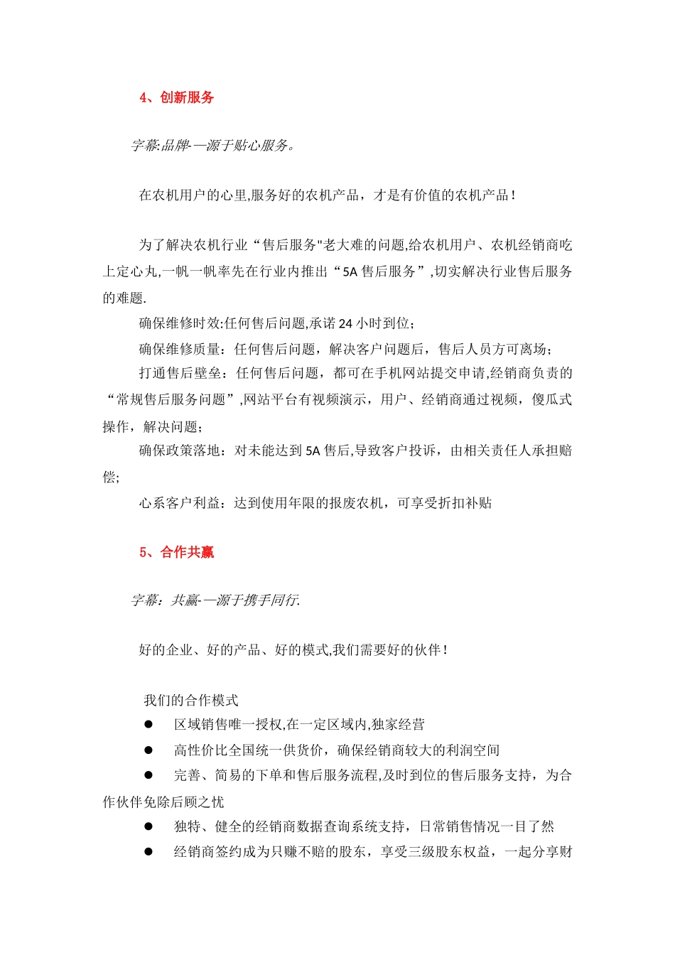 企业宣传片文案_第3页