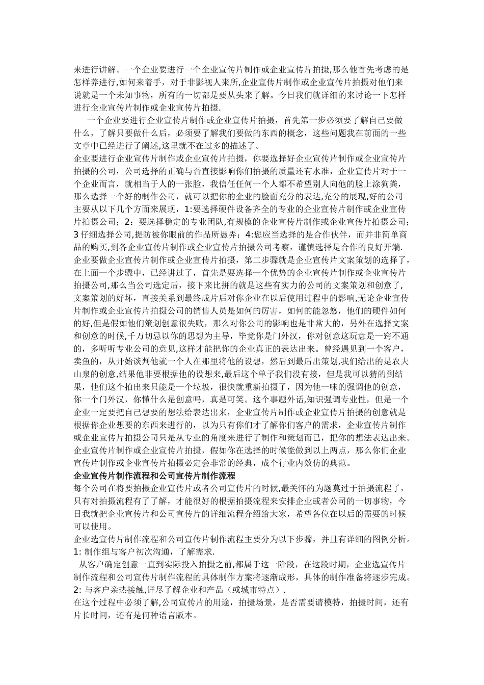 企业宣传片策划方案_第2页