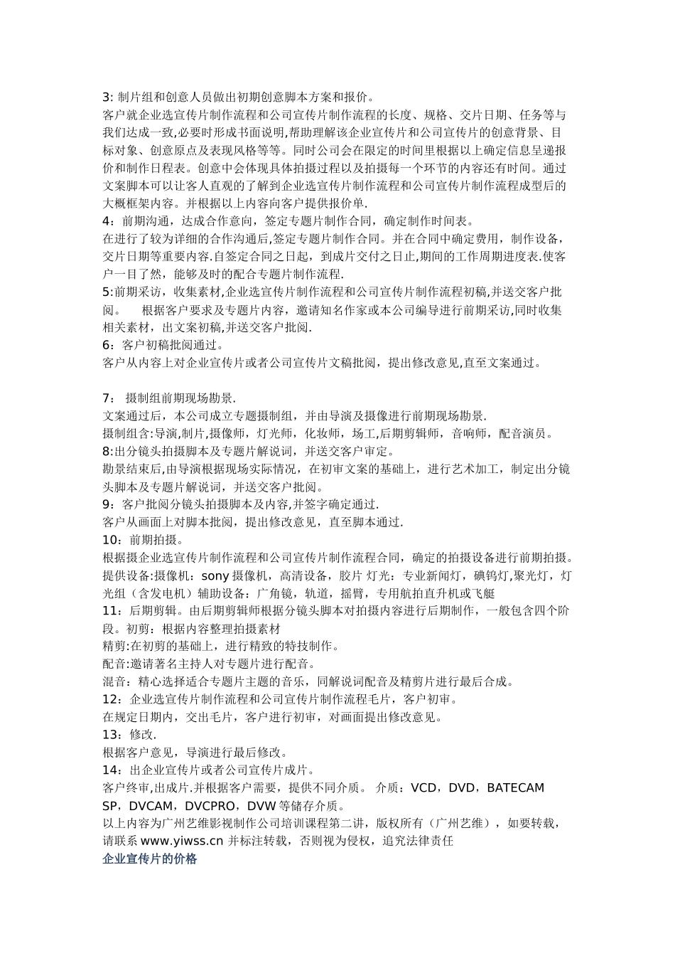 企业宣传片策划方案_第3页