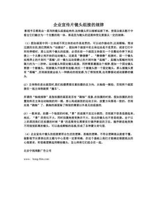 企业宣传片镜头组接的规律