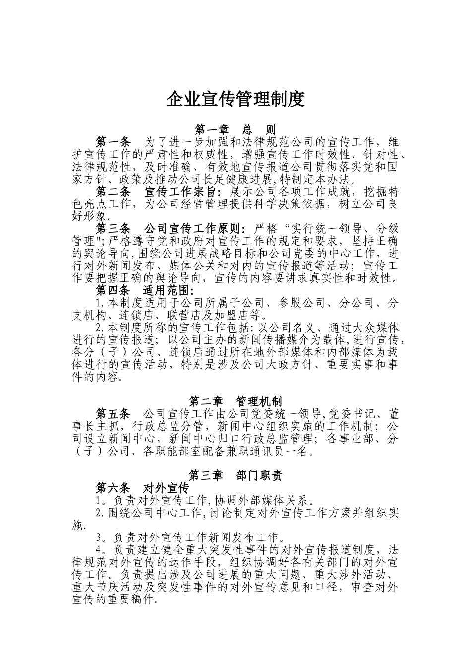 企业宣传管理制度_第1页