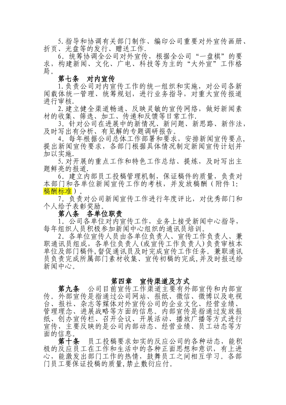 企业宣传管理制度_第2页