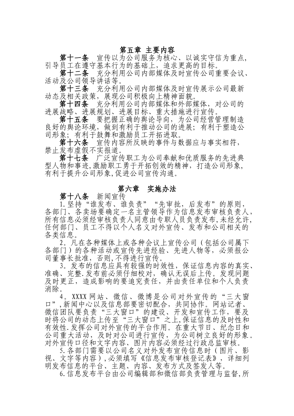 企业宣传管理制度_第3页