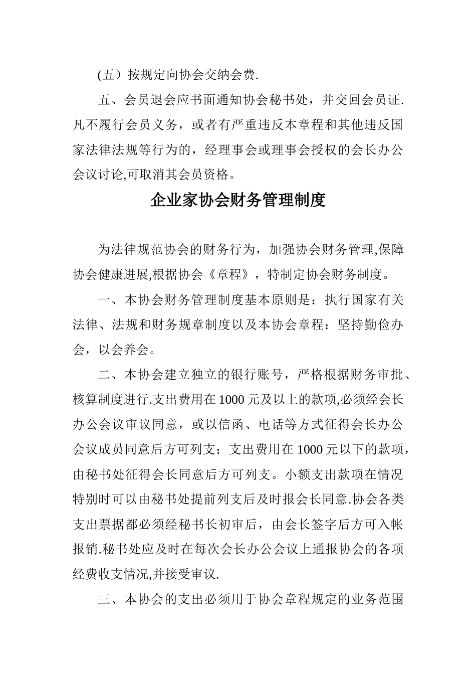 企业家协会会员管理制度_第2页