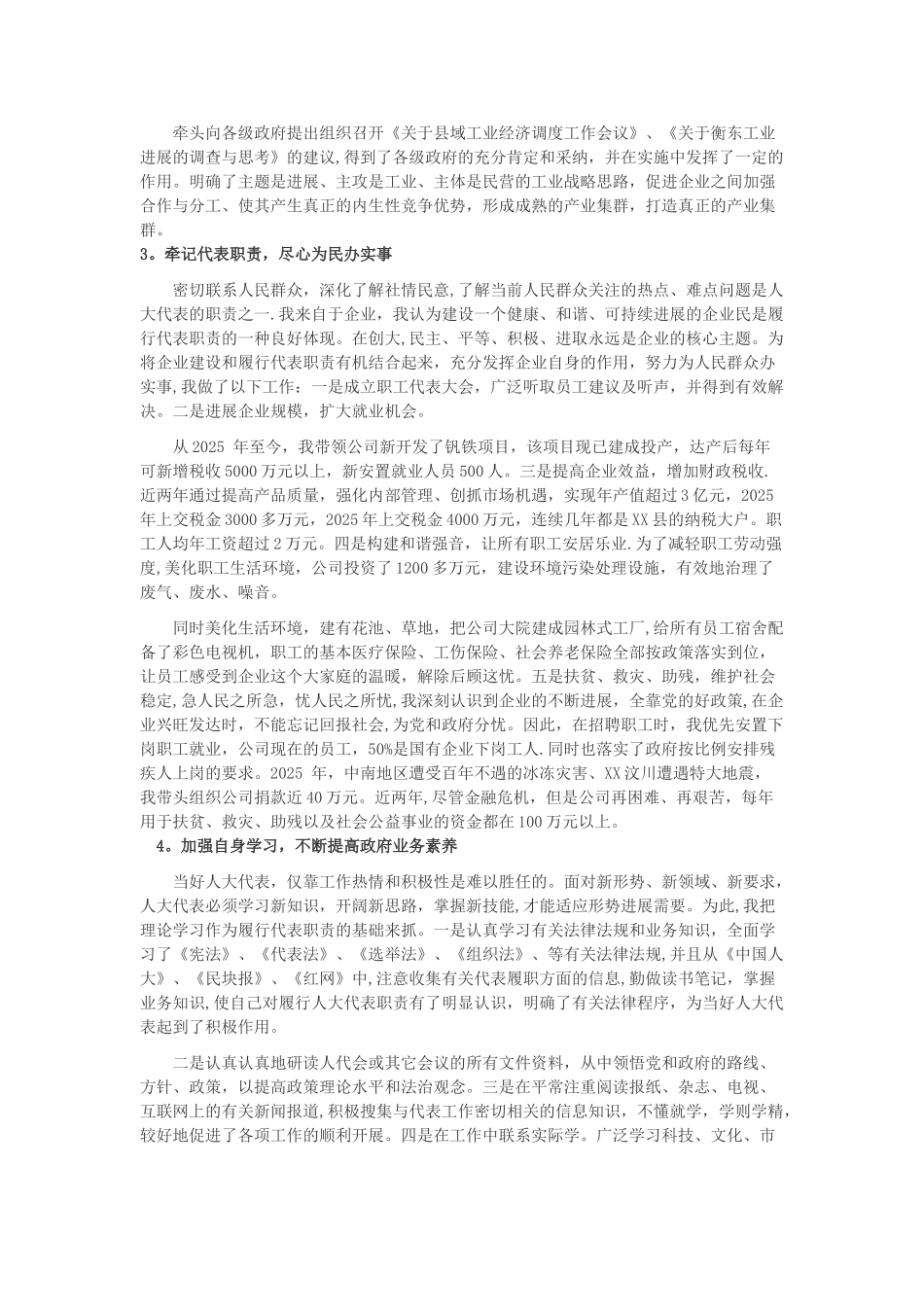 企业家人大代表述职报告_第3页