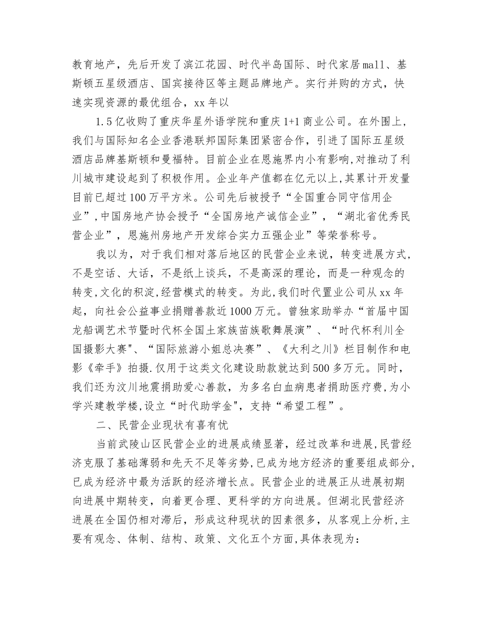 企业家代表发言稿_第2页