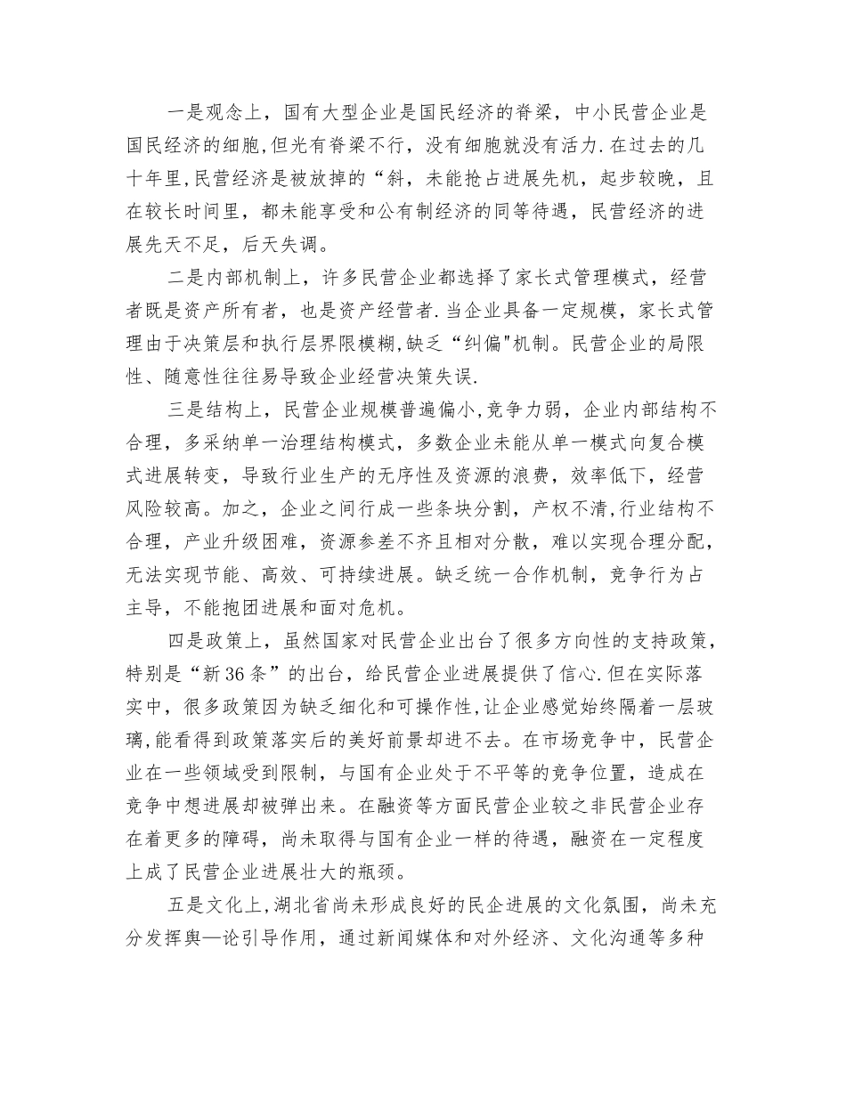 企业家代表发言稿_第3页