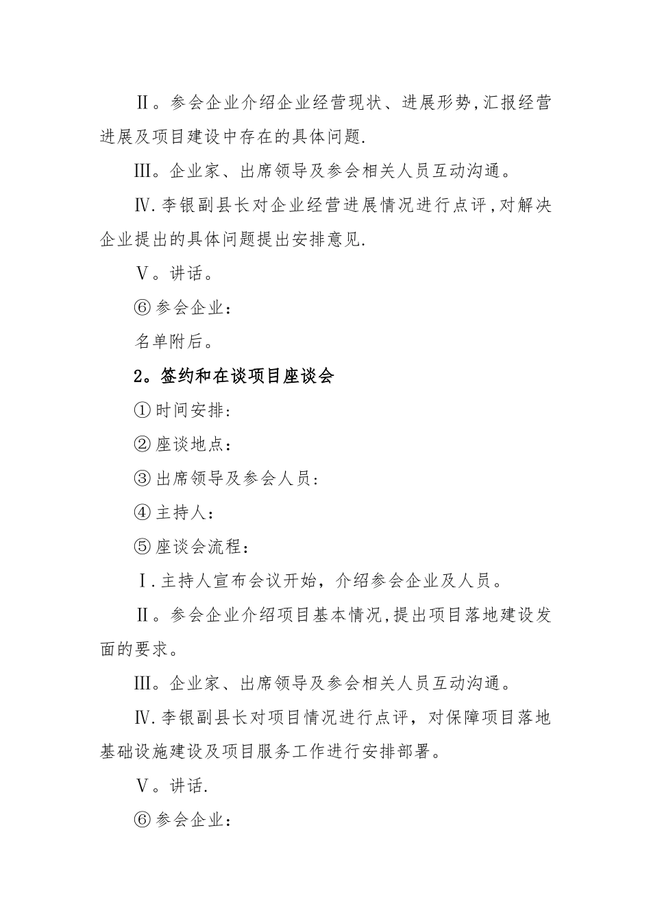 企业家座谈会工作方案_第2页