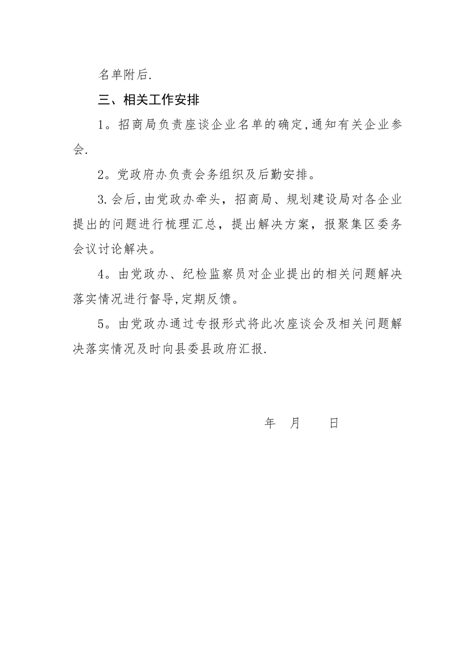 企业家座谈会工作方案_第3页