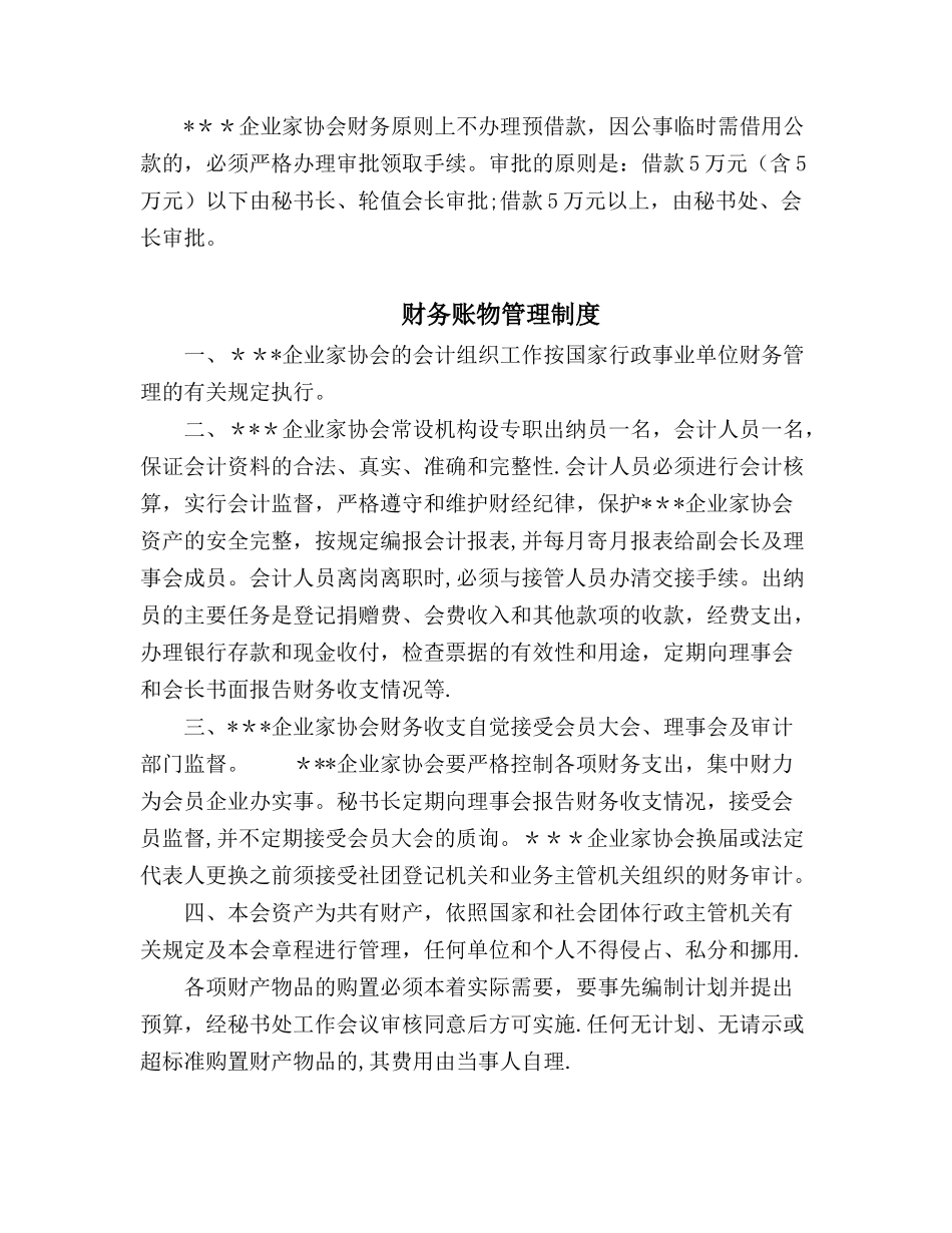 企业家协会会财务管理制度_第3页