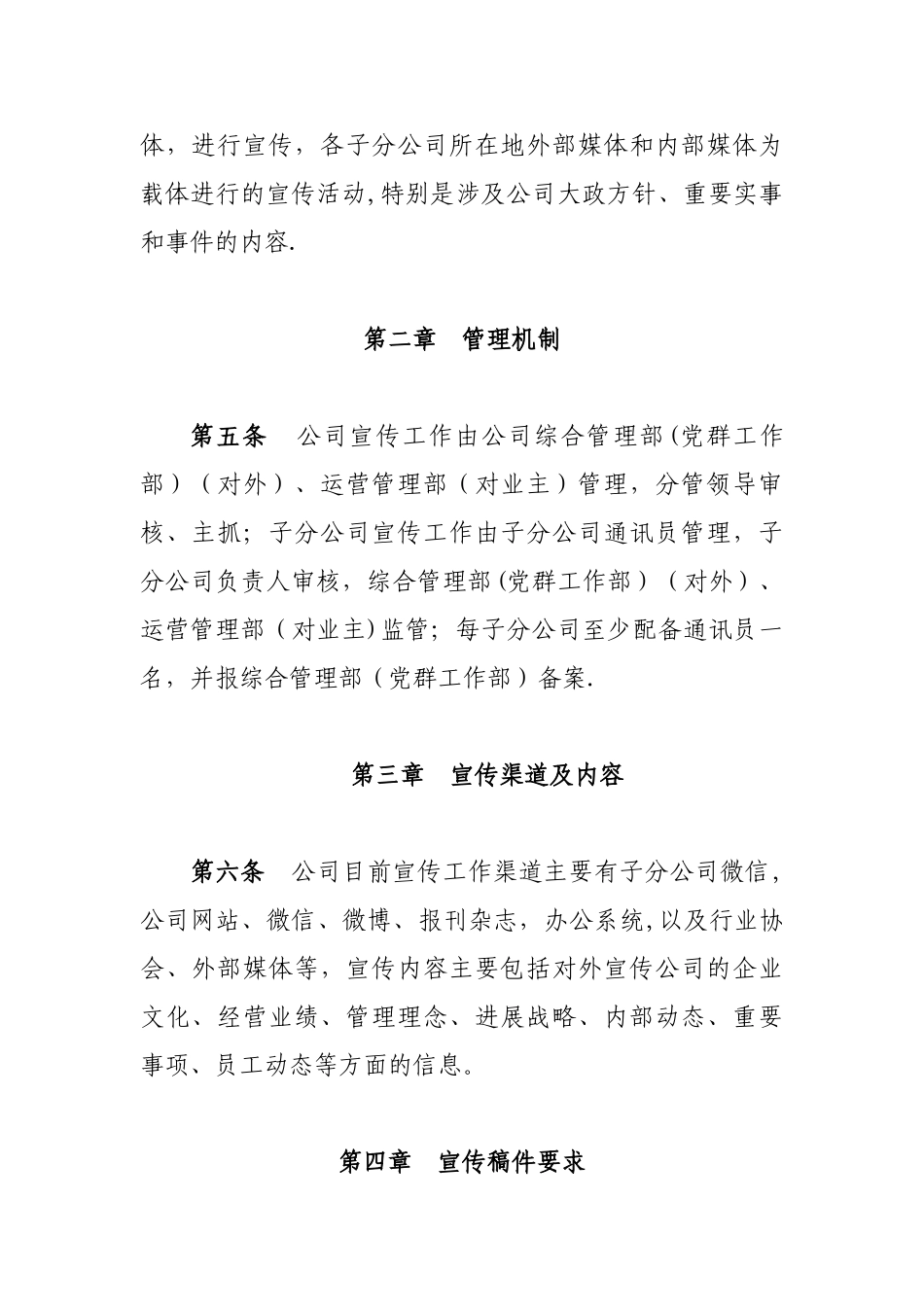 企业宣传管理办法_第2页