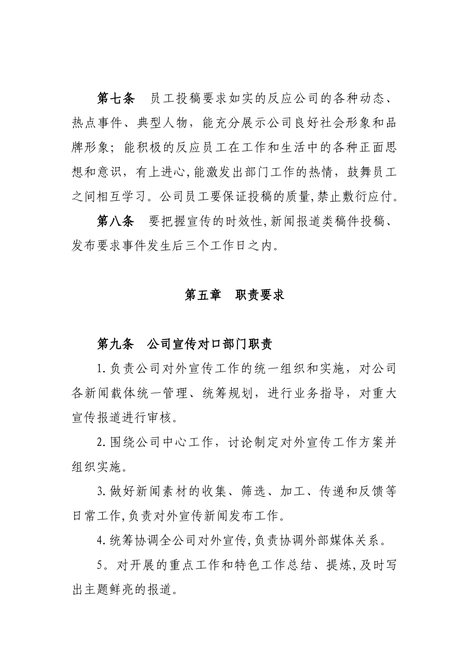 企业宣传管理办法_第3页