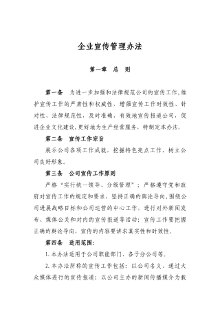 企业宣传管理办法