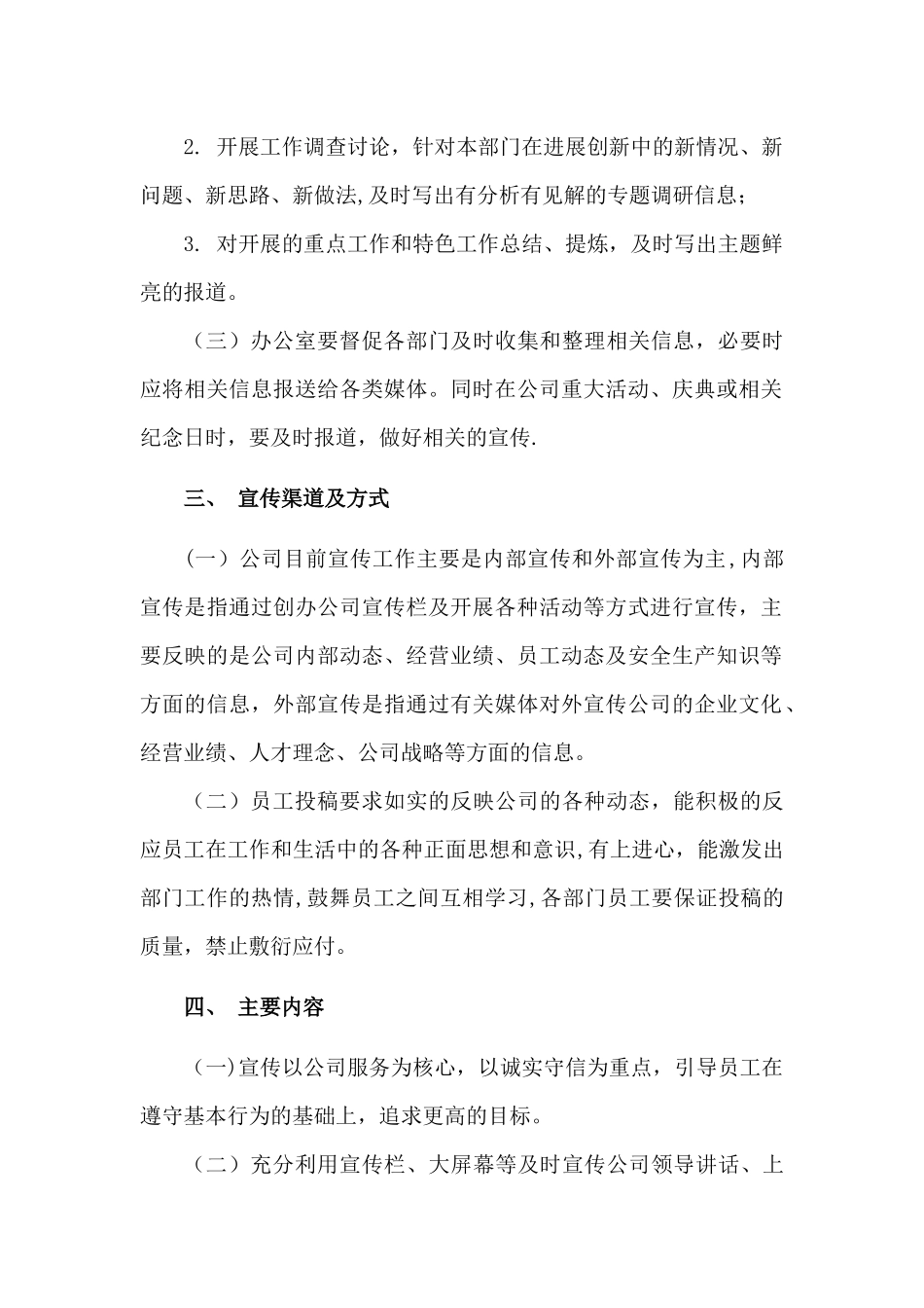 企业宣传管理制度_第2页