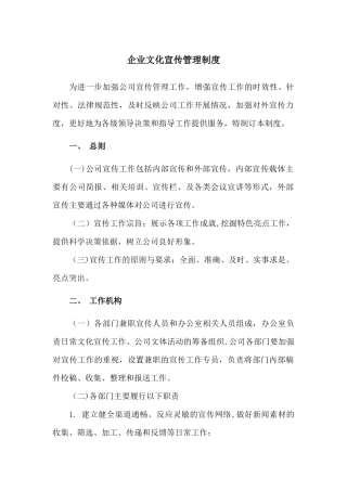 企业宣传管理制度