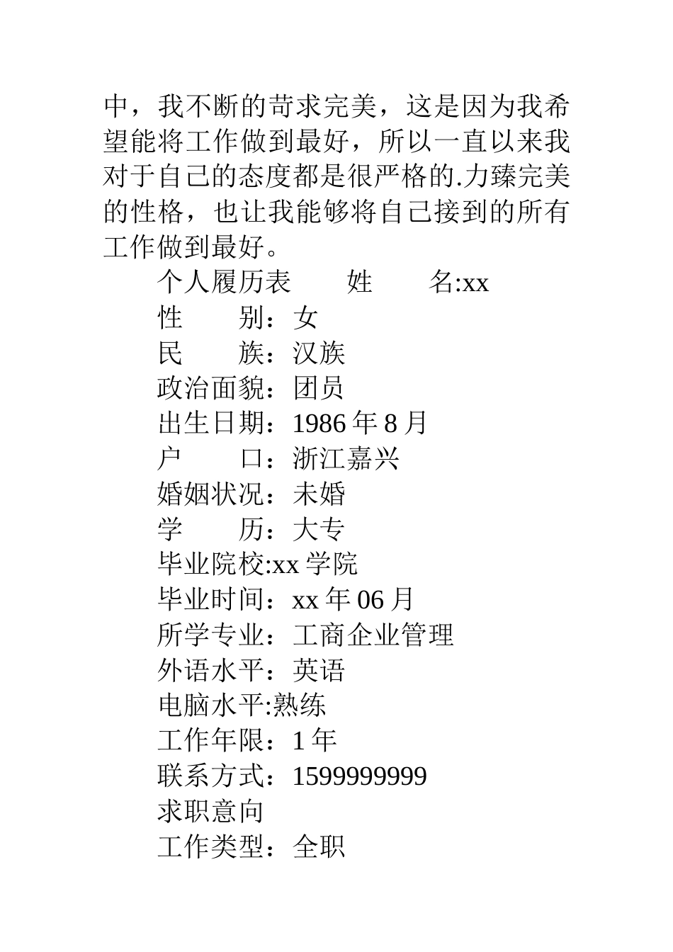 企业家履历表优秀范文_第3页