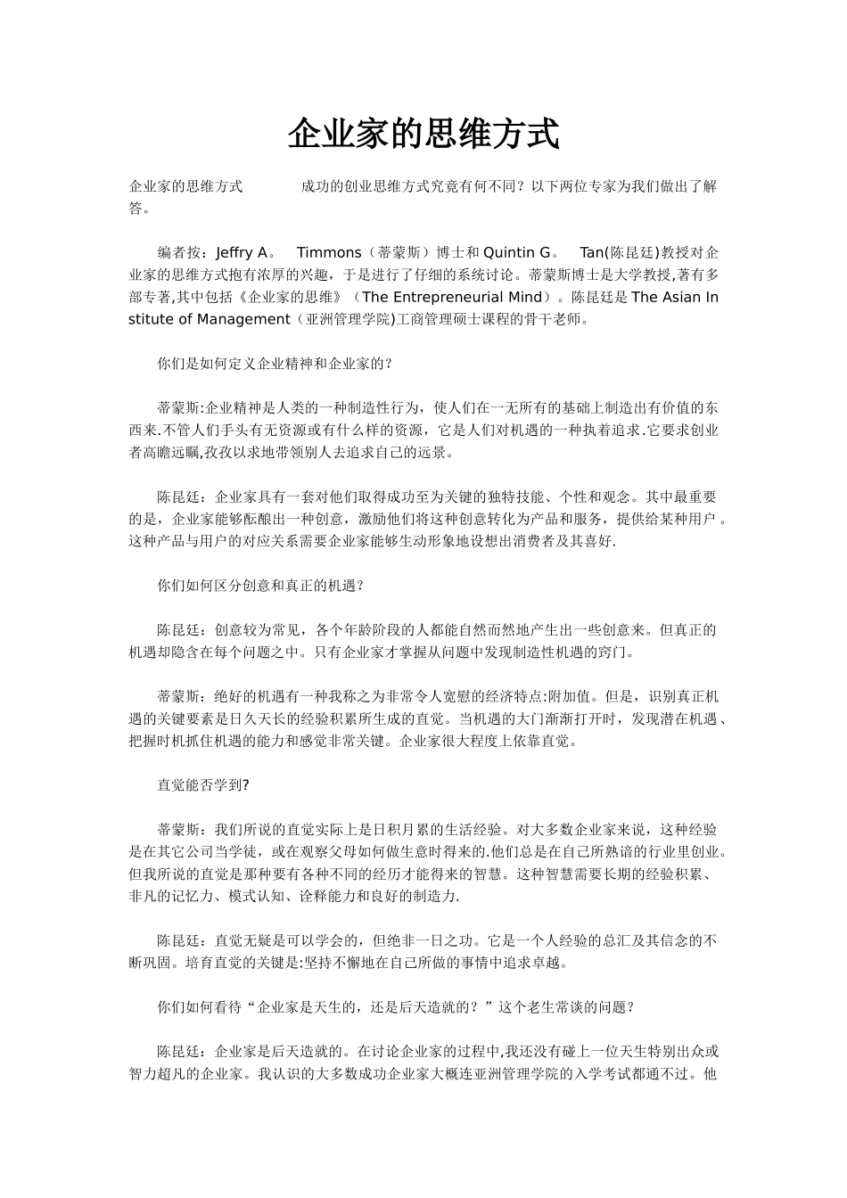 企业家的思维方式_第1页