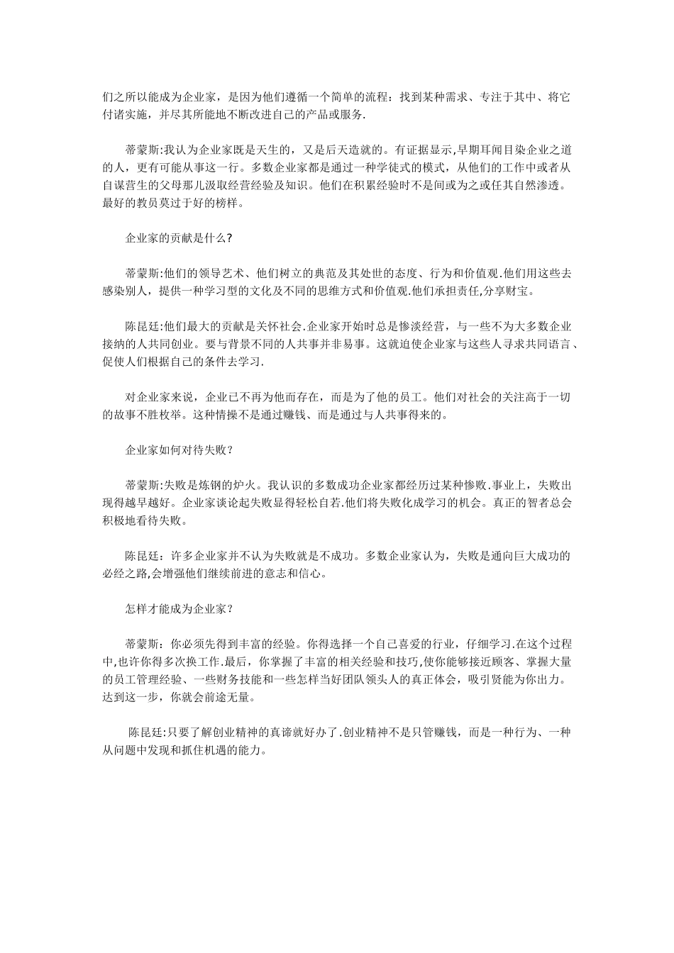 企业家的思维方式_第2页
