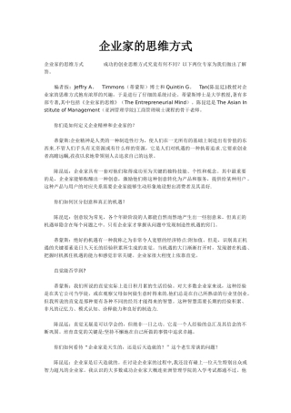 企业家的思维方式