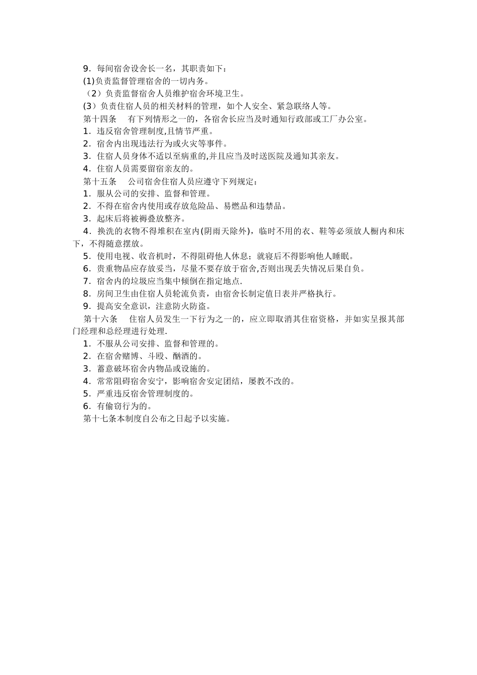 企业宿舍管理制度_第2页