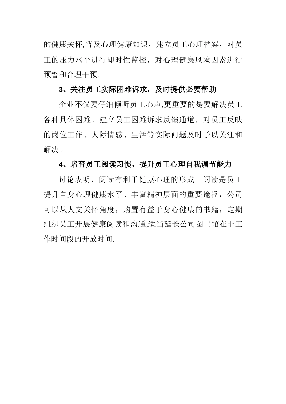 企业对员工心理健康的管理_第2页