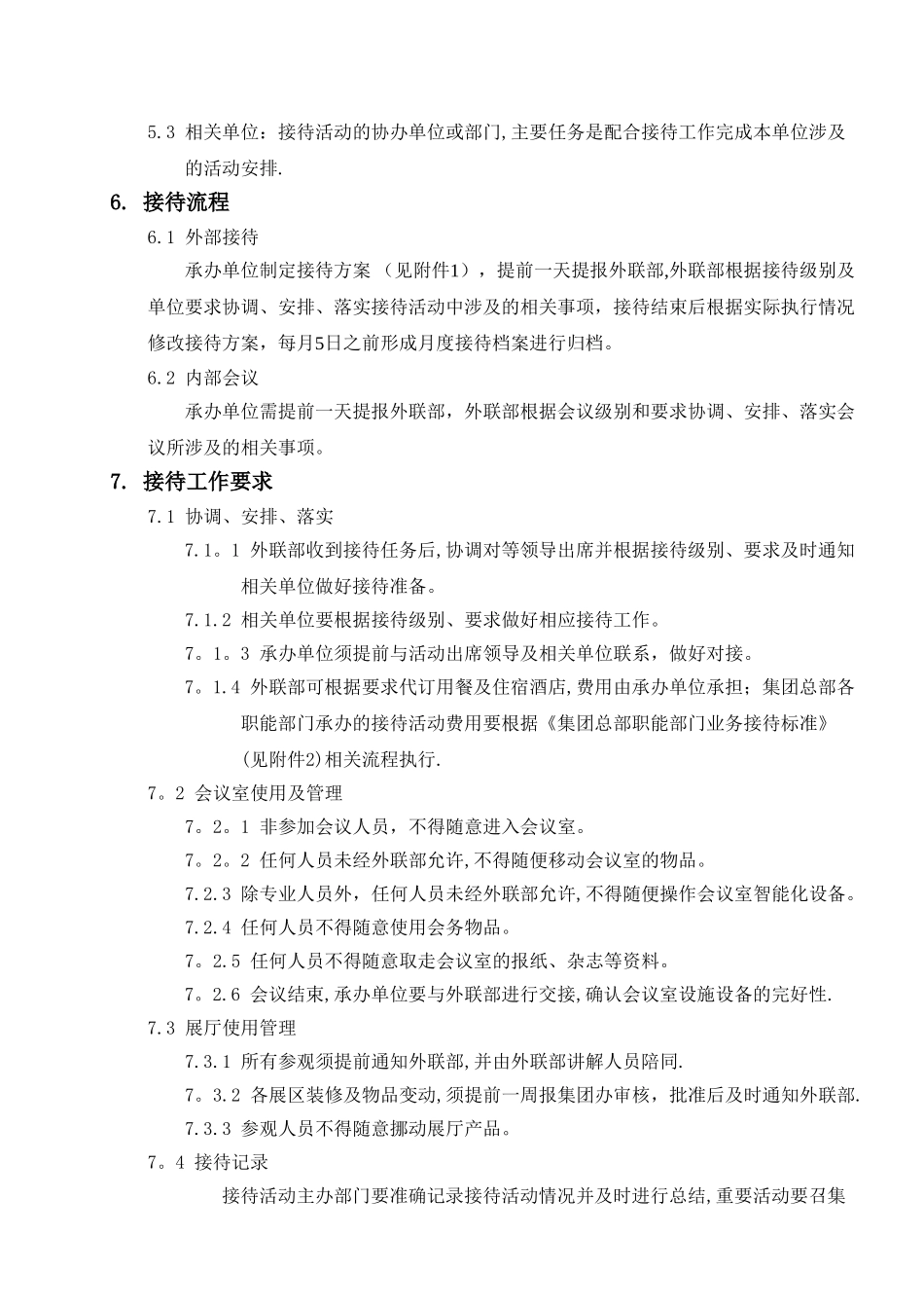 企业对外招待制度_第2页