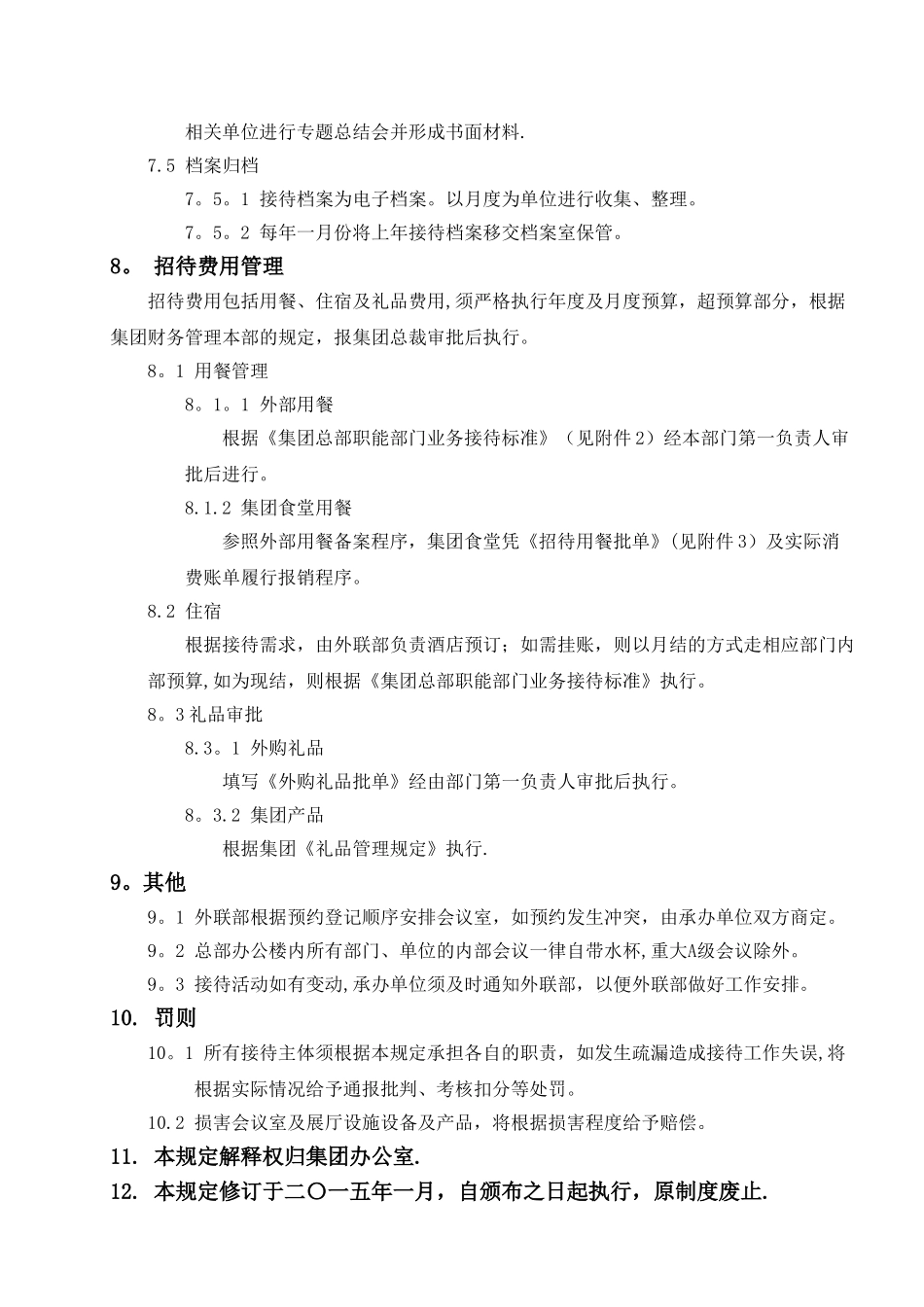 企业对外招待制度_第3页