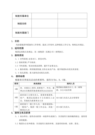 企业对外招待制度