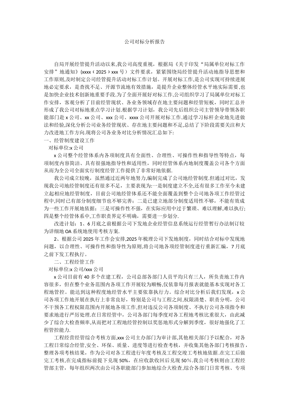 企业对标研究报告_第1页