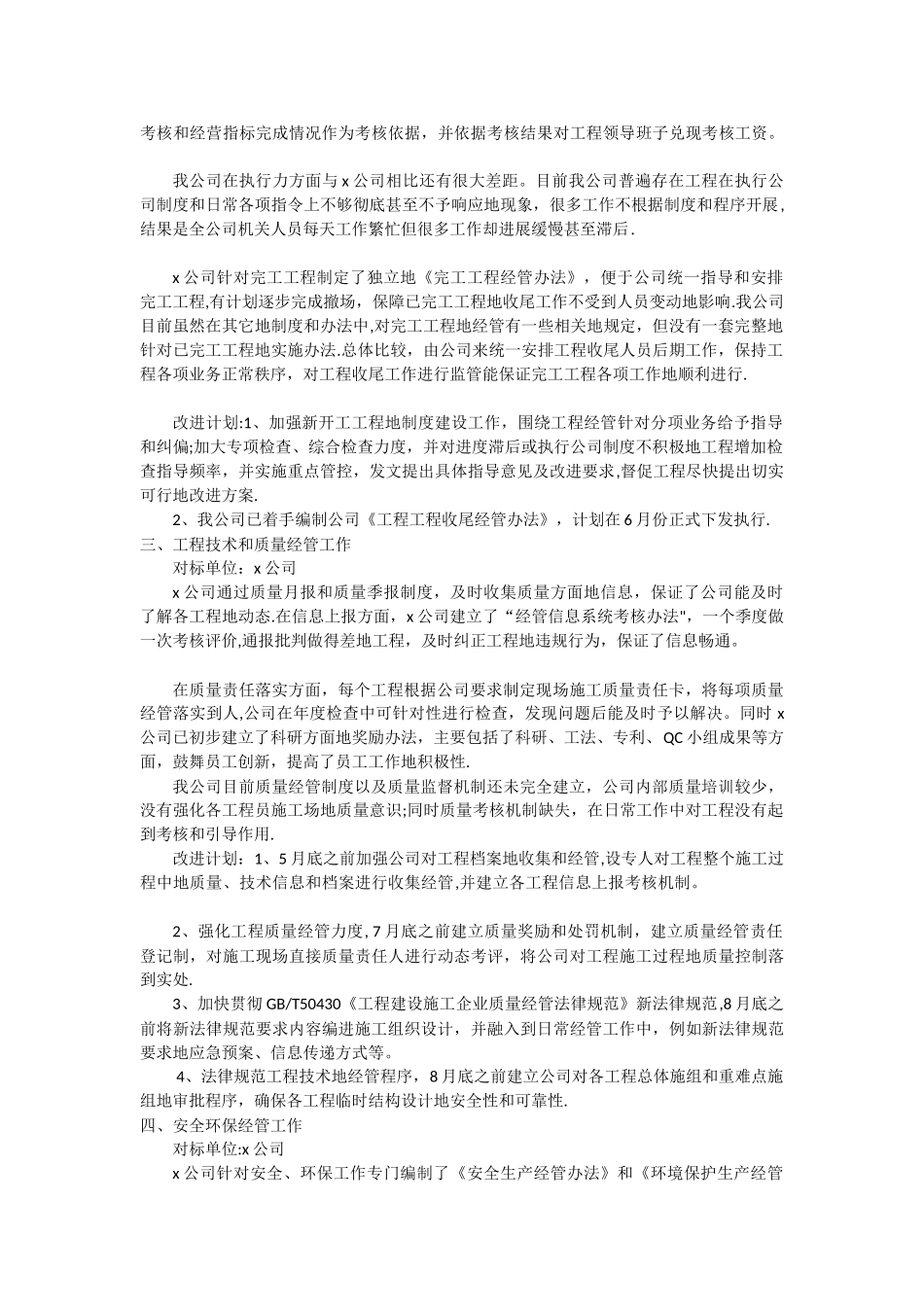 企业对标研究报告_第2页