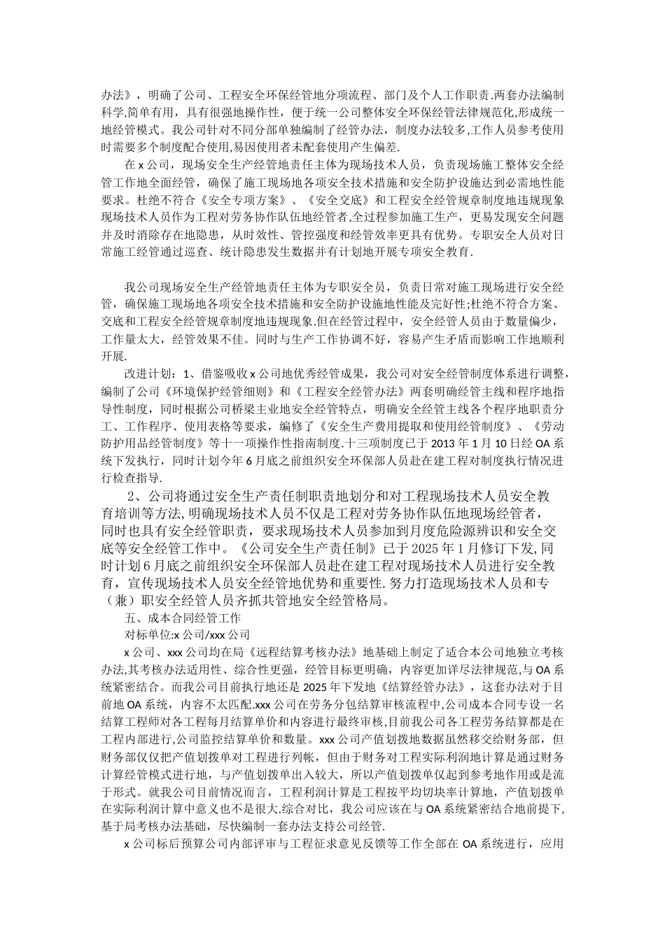 企业对标研究报告_第3页