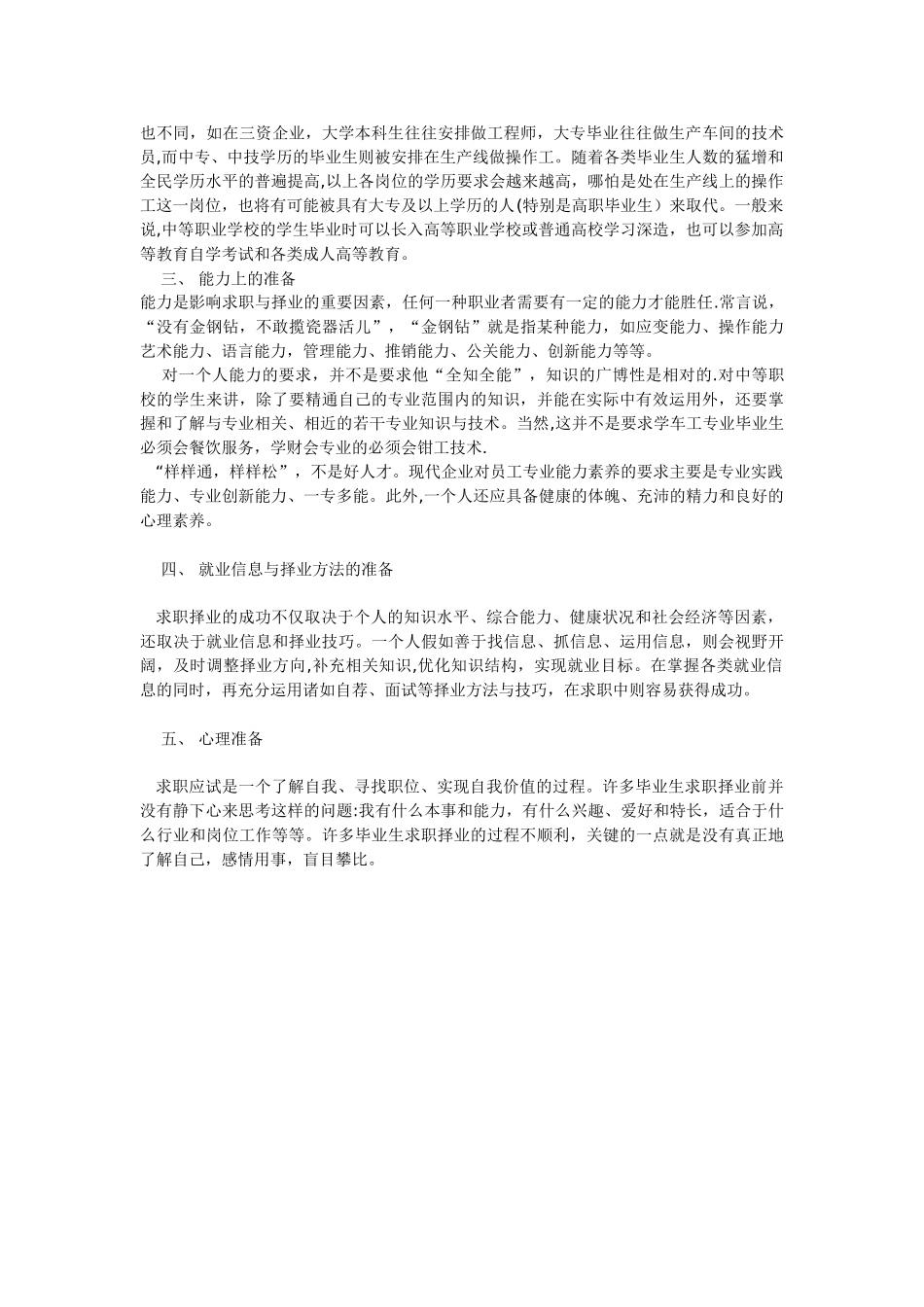 企业对员工的素质要求_第2页
