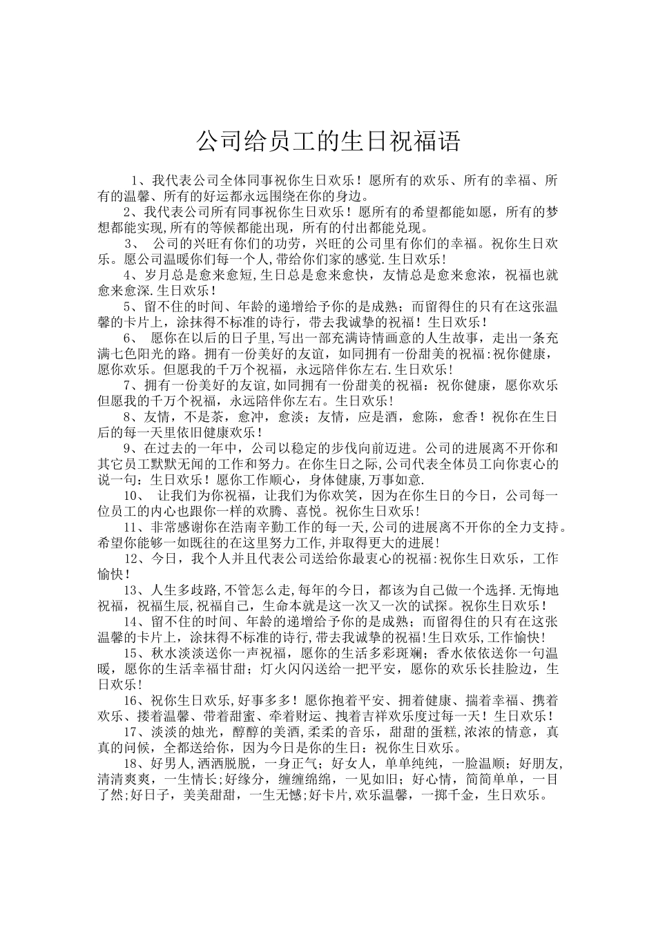 企业对员工的生日祝福语_第1页