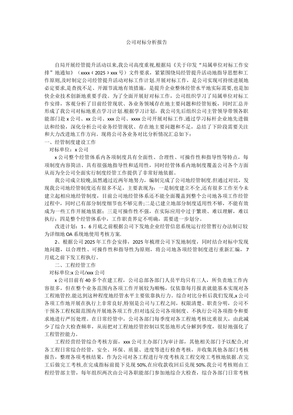 企业对标分析报告_第1页