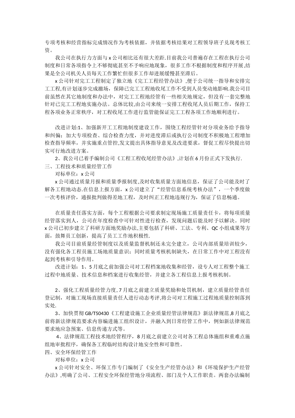 企业对标分析报告_第2页