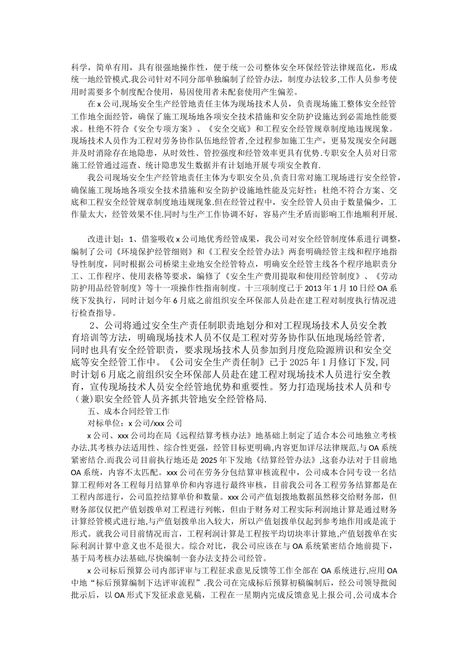 企业对标分析报告_第3页