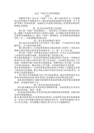 企业对标管理制度