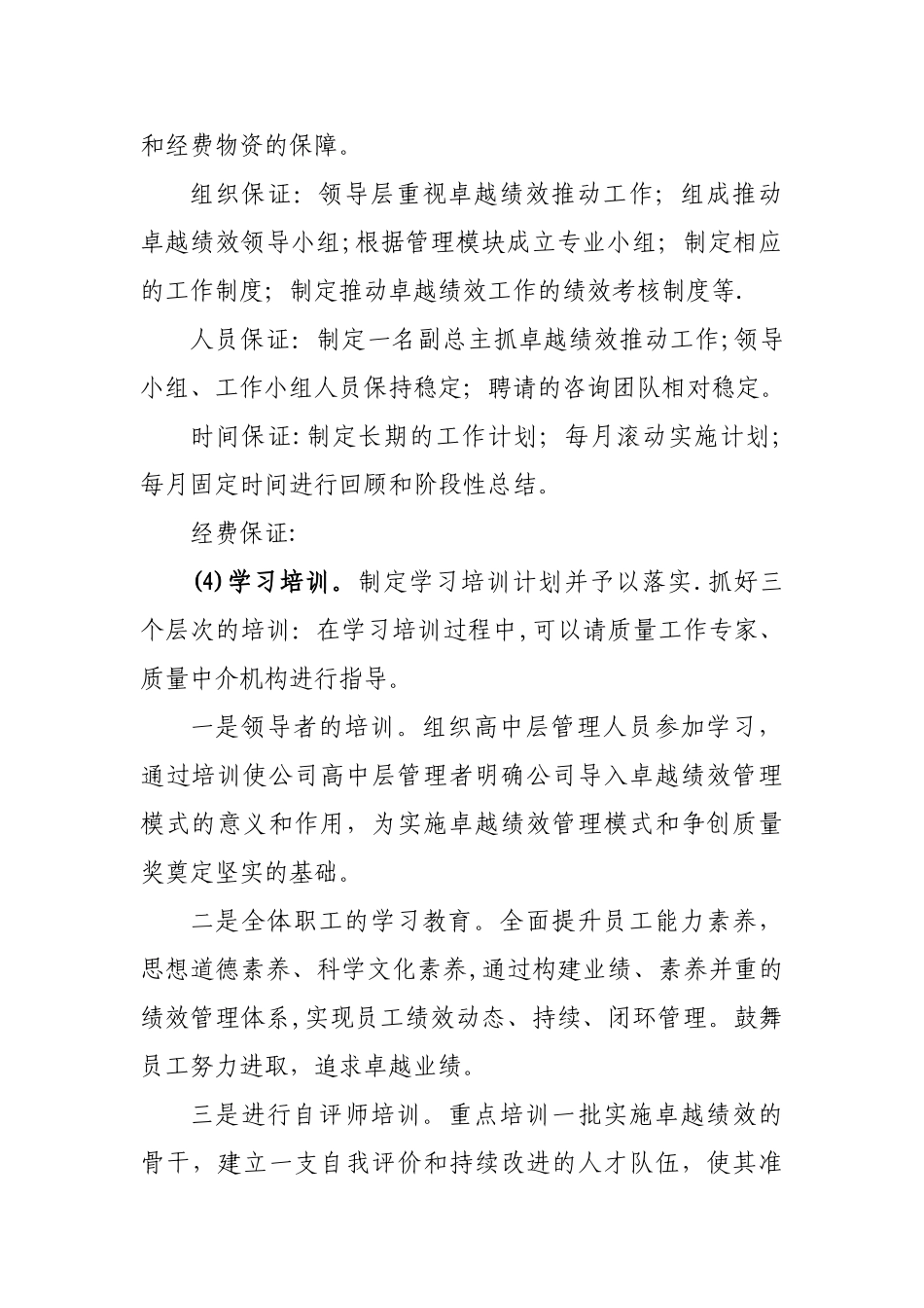 企业导入卓越绩效管理模式的方式和程序_第2页