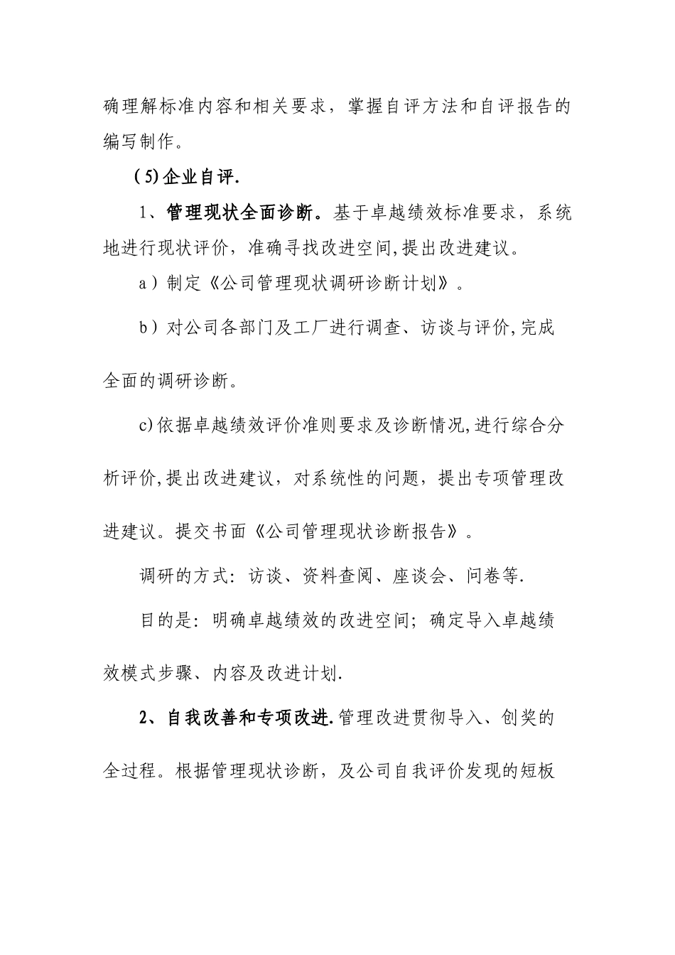 企业导入卓越绩效管理模式的方式和程序_第3页