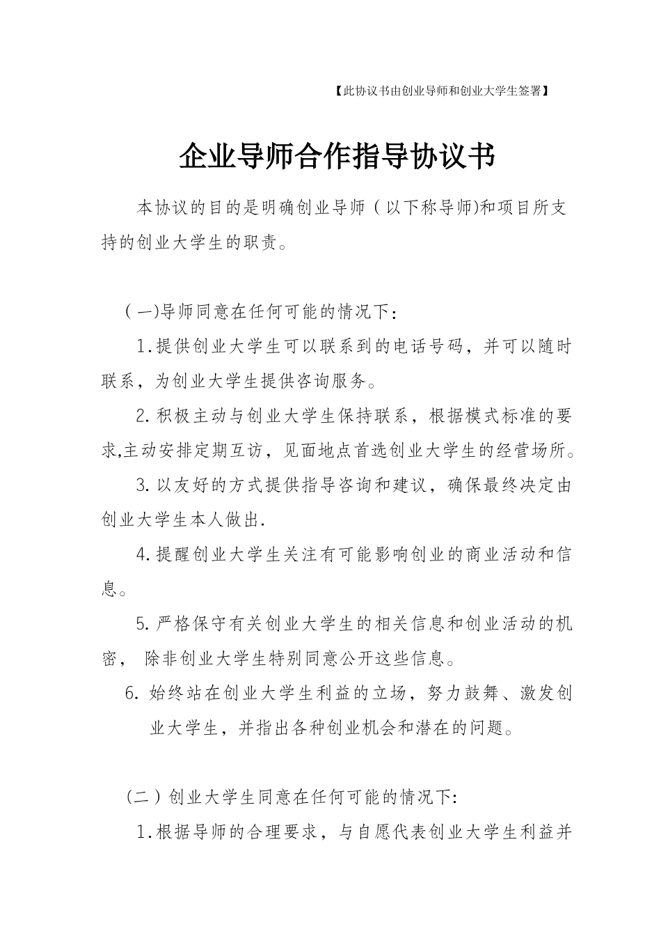 企业导师合作指导协议书_第1页