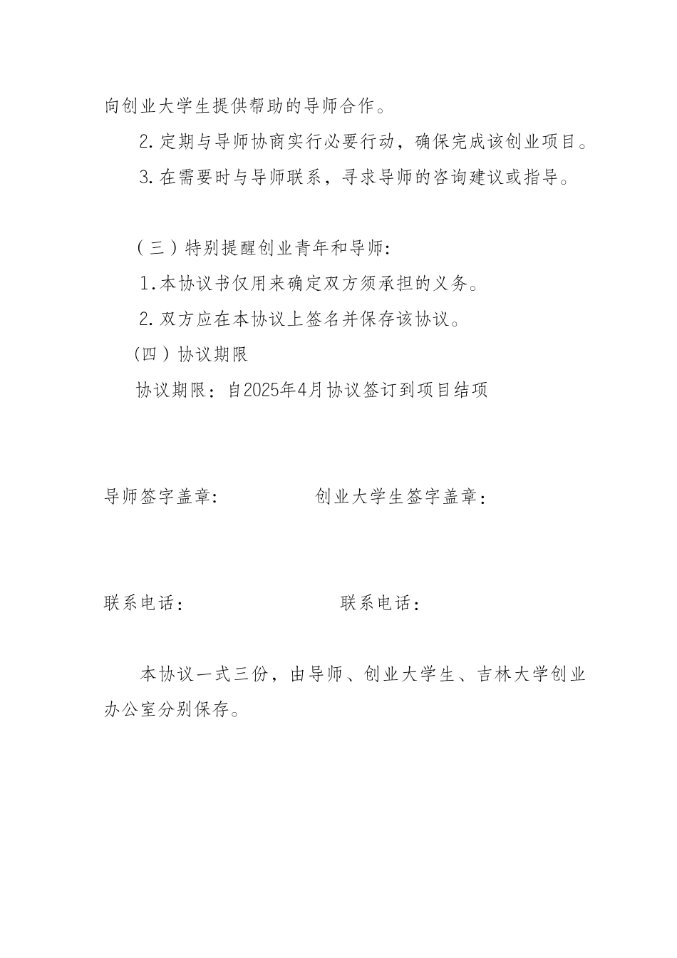 企业导师合作指导协议书_第2页