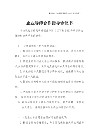 企业导师合作指导协议书