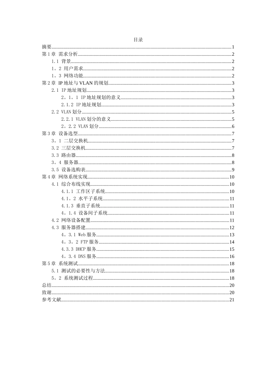 企业局域网组建_第3页