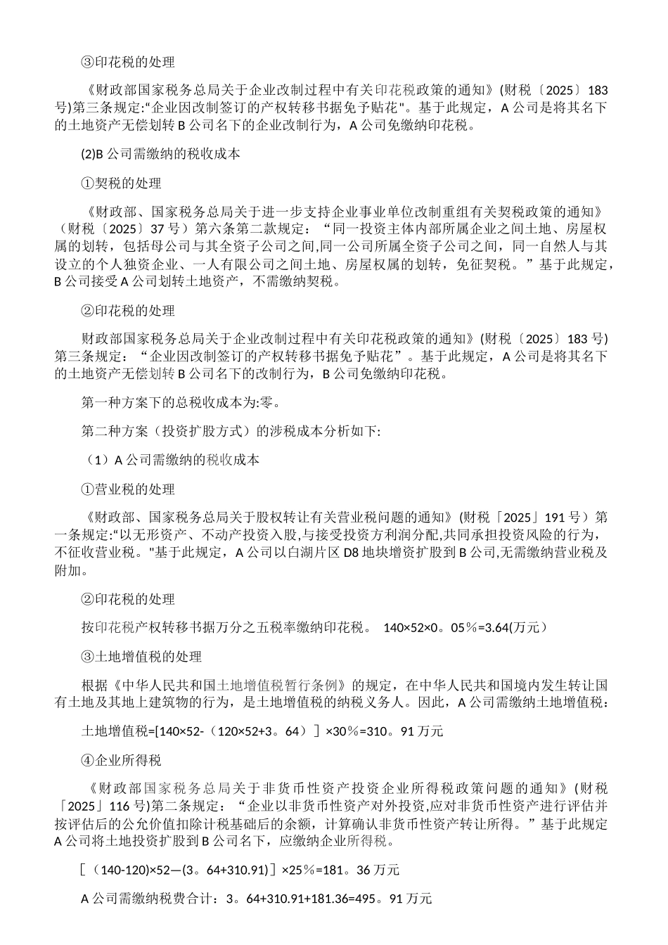 企业将土地变更到全资子公司_第2页