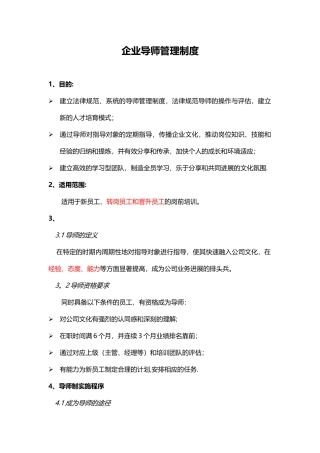 企业导师管理制度